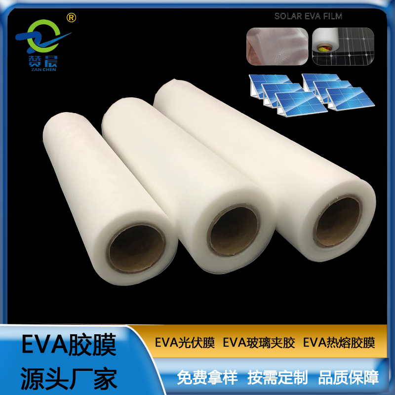 EVA太陽(yáng)能光伏電池板 EVA膠膜 0.035mm