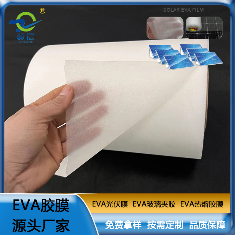 EVA膠膜 路燈光伏板燈電池板EVA太陽(yáng)能膠膜0.45mm