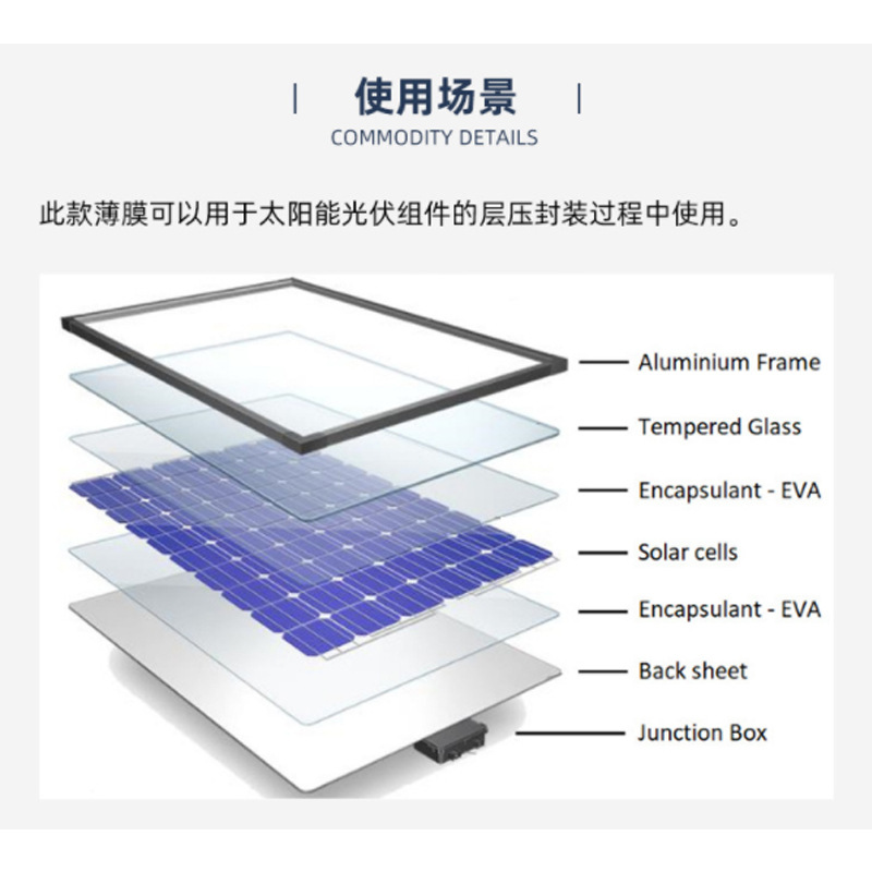 贊晨EVA太陽能板發(fā)電板光伏太陽能電池板組件膠膜300g