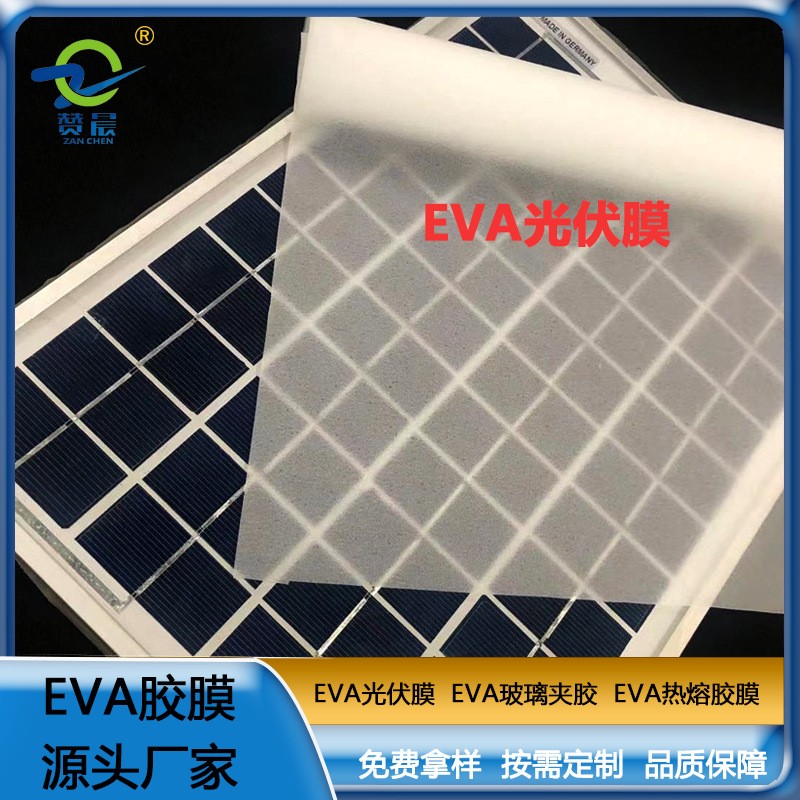 eva光伏膜太陽能家用發(fā)電電池隔膜光伏eva膠膜厚0.3mm廠家價格直銷