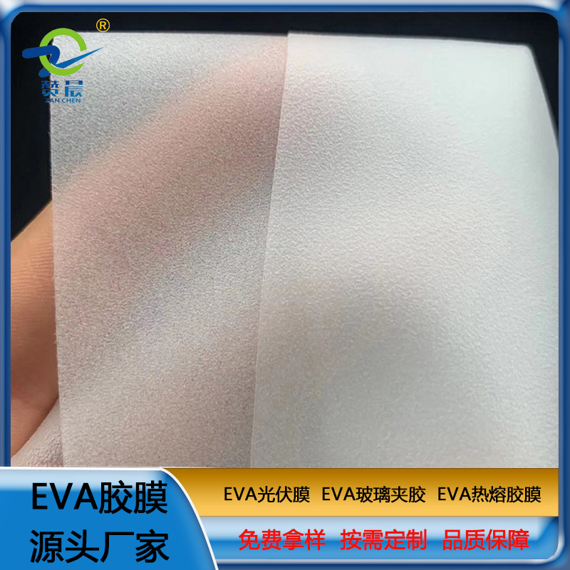 免費拿樣 EVA玻璃夾膠 夾膠玻璃彩色膠片 EVA彩色玻璃中間膜 現(xiàn)貨  ZC