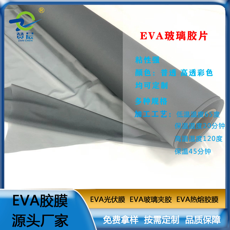 eva建筑玻璃夾膠膜 高透普透彩色厚度均可定制免費取樣   ZC