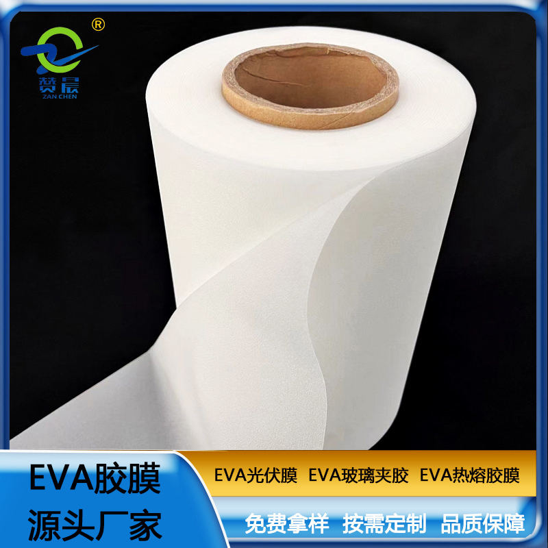 eva薄膜生產(chǎn)廠家 太陽(yáng)能光伏板封裝層壓使用的光伏EVA膠膜    ZC