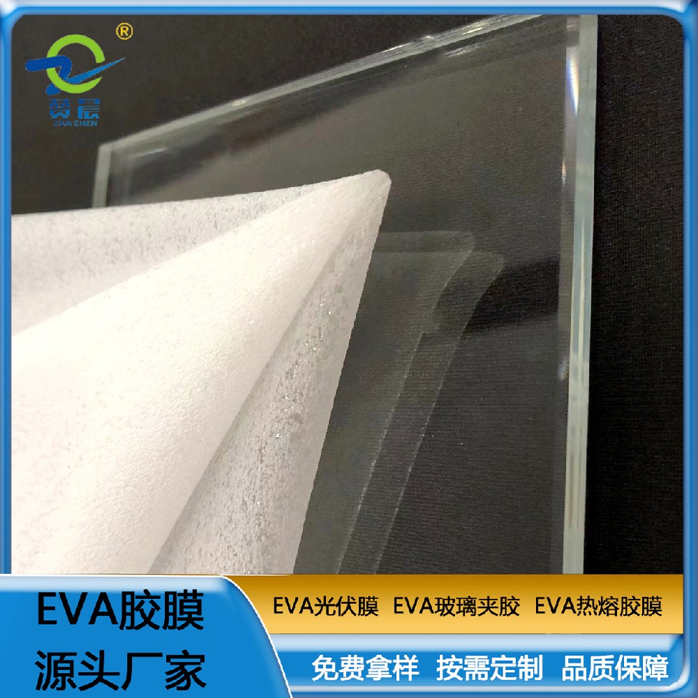 eva膠片 彩色EVA膠膜 EVA玻璃夾膠 透明防水EVA薄膜耐熱 可定制   ZC