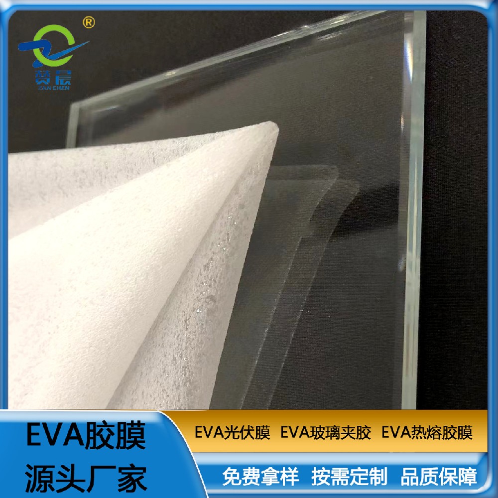 eva膠片 彩色EVA膠膜 EVA玻璃夾膠 透明防水EVA薄膜耐熱 可定制    ZC