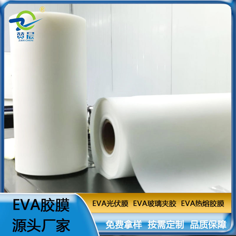 eva薄臈廠商EVA膠膜 太陽(yáng)能電池膠膜 光伏組件太陽(yáng)能薄膜光伏膠膜   ZC