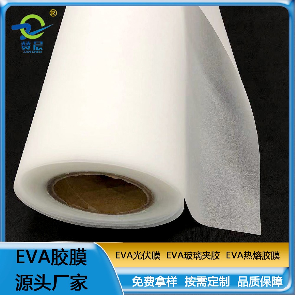 eva薄膜 廠家太陽(yáng)能電池膠膜 EVA光伏膠膜 耐候性耐高溫高濕  紫外等 ZC