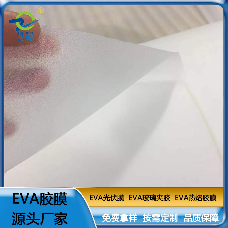 贊晨 eva光伏膜 大方格光伏eva膜  環(huán)保EVA薄膜 大量供應(yīng)  源頭廠家  ZC