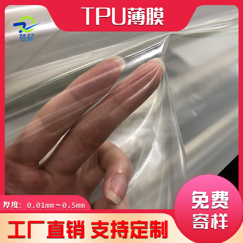 贊晨低溫TPU熱熔膠膜廠家直供無(wú)彈耐水洗服裝鞋材用低熔點(diǎn)熱燙膠